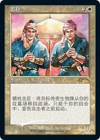 Loyal Retainers (CS Exclusive) from 30th Anniversary Promos