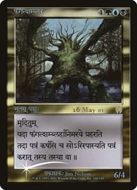 Fungal Shambler (Sanskrit) from Prerelease Cards