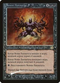 Laquatus's Champion (Russian) from Prerelease Cards