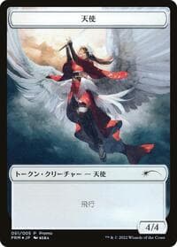 Angel Token from Unique and Miscellaneous Promos