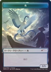 Bird Token from Unique and Miscellaneous Promos