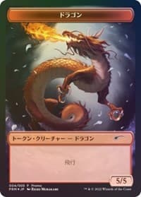 Dragon Token from Unique and Miscellaneous Promos