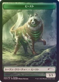 Beast Token from Unique and Miscellaneous Promos