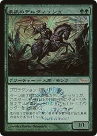 Whirling Dervish (Japan Junior Tournament) from Junior Series Promos