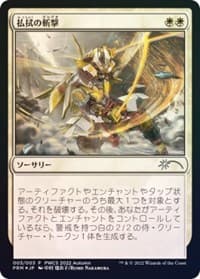 Banishing Slash (Participation) from Planeswalker Event Promos