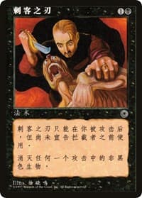 Assassin's Blade (CS Alternate Art) from Portal