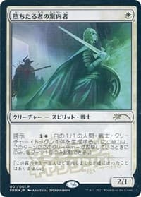 Usher of the Fallen (JP Exclusive) from Media Promos