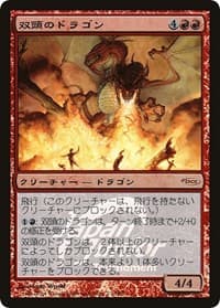 Two-Headed Dragon (Japan Junior Tournament) from Junior Series Promos