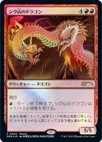 Shivan Dragon (JP Exclusive) from 30th Anniversary Promos
