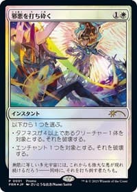 Destroy Evil (JP Exclusive) from 30th Anniversary Promos