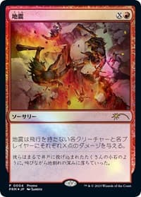 Earthquake (JP Exclusive) from FNM Promos