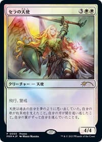 Serra Angel (JP Exclusive) from FNM Promos