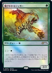Pouncing Jaguar (JP Exclusive) from FNM Promos