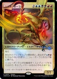 Nicol Bolas (JP Exclusive) from FNM Promos