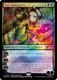 Liliana of the Veil (JP Exclusive) from Planeswalker Event Promos