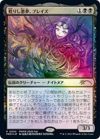 Braids, Arisen Nightmare (JP Exclusive) from Planeswalker Event Promos