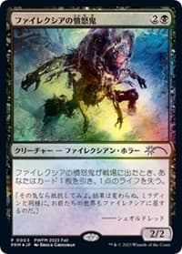 Phyrexian Rager (JP Exclusive) from Planeswalker Event Promos
