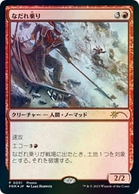 Avalanche Riders (JP Graphic Novel Insert) from Media Promos