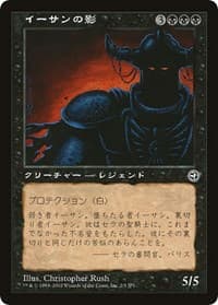 Ihsan's Shade (Hobby Japan Reprint) from Media Promos