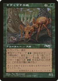 Yavimaya Ants (Hobby Japan Reprint) from Media Promos