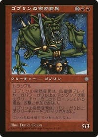 Goblin Mutant (Hobby Japan Reprint) from Media Promos
