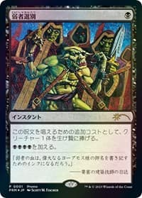 Culling the Weak (JP Graphic Novel Insert) from Media Promos