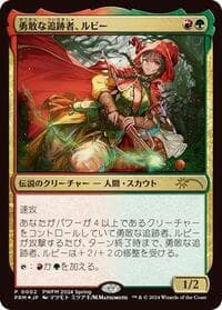 Ruby, Daring Tracker (JP Exclusive) from Planeswalker Event Promos