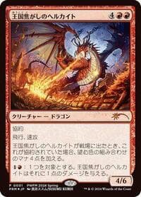 Realm-Scorcher Hellkite (JP Exclusive) from Planeswalker Event Promos