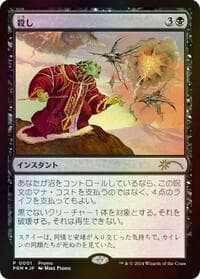 Snuff Out (JP Graphic Novel Insert) from Media Promos