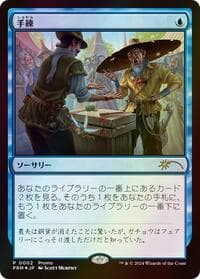 Sleight of Hand from Media Promos