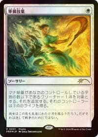 Lay Down Arms from Media Promos