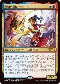Saheeli, the Sun's Brilliance (JP Exclusive) from Planeswalker Event Promos