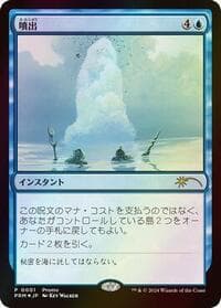 Gush (JP Graphic Novel Insert) from Media Promos