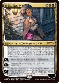 Kaya, Spirits' Justice (JP Exclusive) from Planeswalker Event Promos