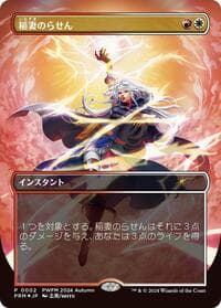 Lightning Helix (JP Exclusive) from Planeswalker Event Promos