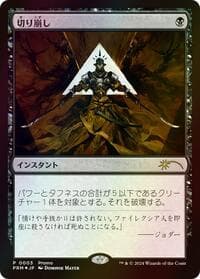 Cut Down (JP Exclusive) from Media Promos