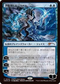 Jace Reawakened (JP Exclusive) from Planeswalker Event Promos