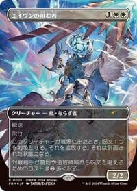 Aven Interrupter (Borderless) (JP Exclusive) from Planeswalker Event Promos