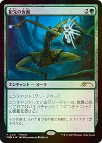 Ancestral Mask (JP Graphic Novel Insert) from Media Promos