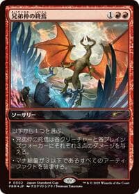 Brotherhood's End (JP Exclusive) from Unique and Miscellaneous Promos