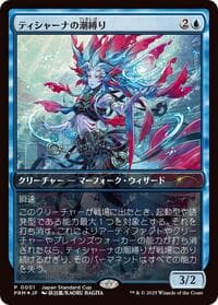 Tishana's Tidebinder (JP Exclusive) from Unique and Miscellaneous Promos