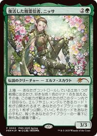 Nissa, Resurgent Animist (JP Exclusive) from Planeswalker Event Promos