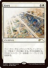 Get Lost (JP Exclusive) from Planeswalker Event Promos