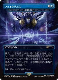 Arcane Denial - Fatalism (Borderless) (JP Exclusive) from Buy-A-Box Promos