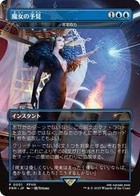 Force of Negation - Witch's Prophecy (Borderless) (JP Exclusive) from Buy-A-Box Promos