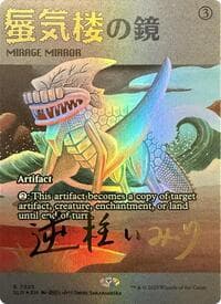 Mirage Mirror (7025) (Rainbow Foil) from Secret Lair Drop Series