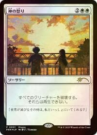 Wrath of God (JP Graphic Novel Insert) from Media Promos