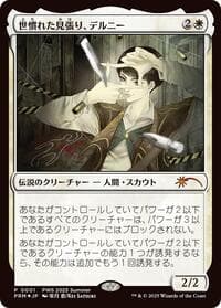 Delney, Streetwise Lookout (JP Exclusive) from Planeswalker Event Promos