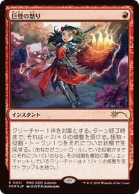 Monstrous Rage (JP Exclusive) from Planeswalker Event Promos