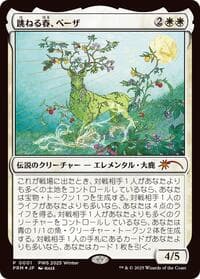 Beza, the Bounding Spring (JP Exclusive) from Planeswalker Event Promos